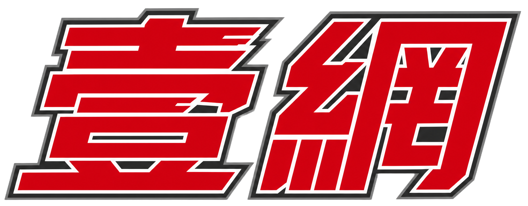 壹網 1asia.net